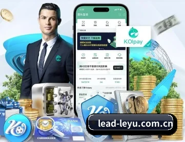 乐鱼 APP 深度功能（leyu）